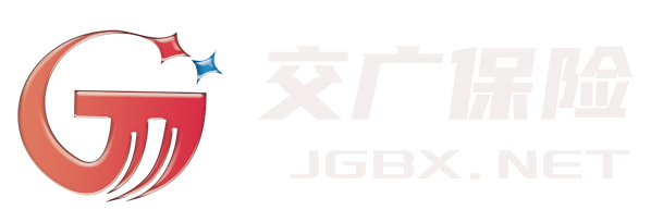 交广保险,北京交广保险，北京交广保险代理有限公司